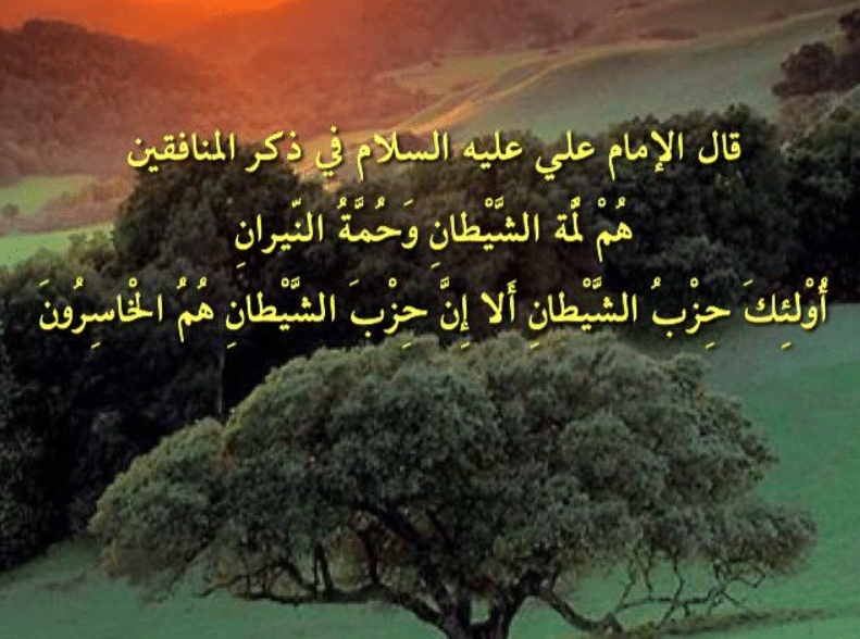 حكم عن النفاق في الحياه