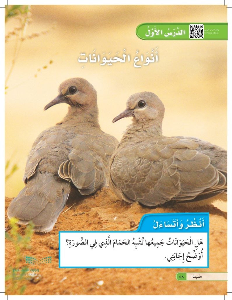 حل كتاب العلوم اول ابتدائي الفصل الاول