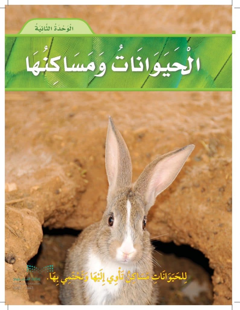 حل كتاب العلوم اول ابتدائي الفصل الاول