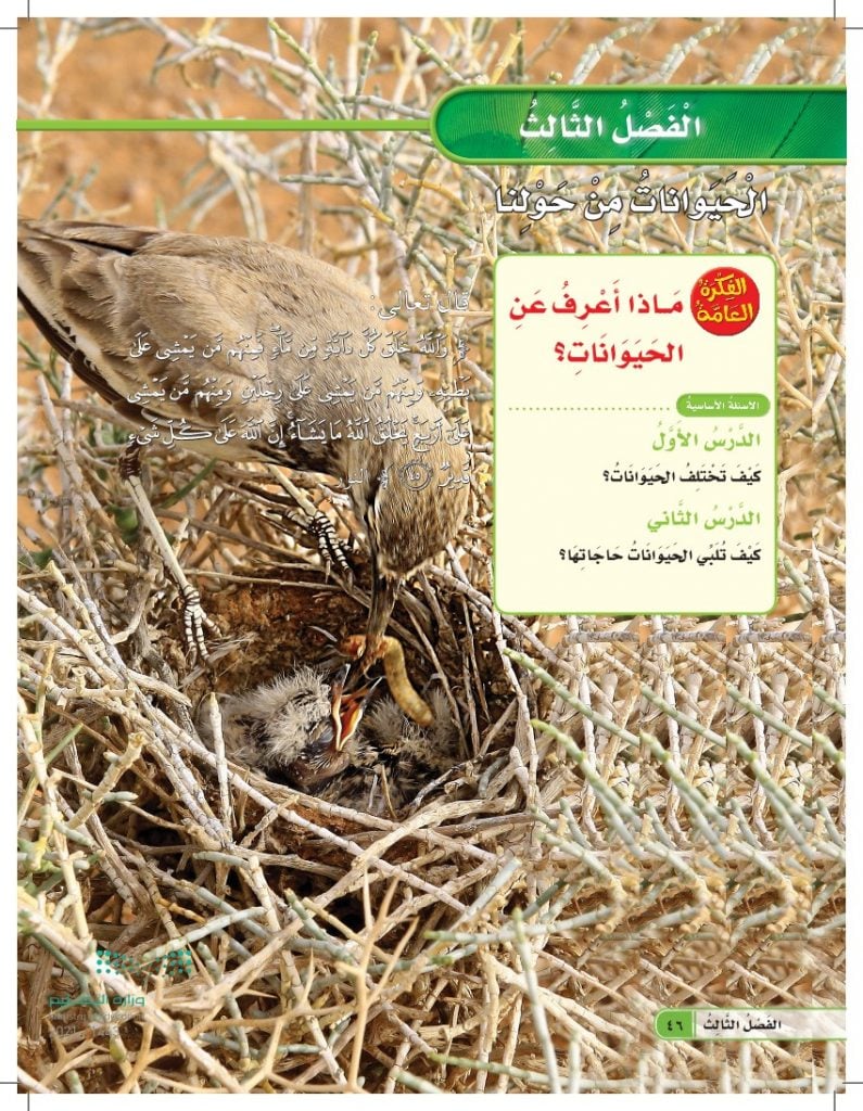 حل كتاب العلوم اول ابتدائي الفصل الاول
