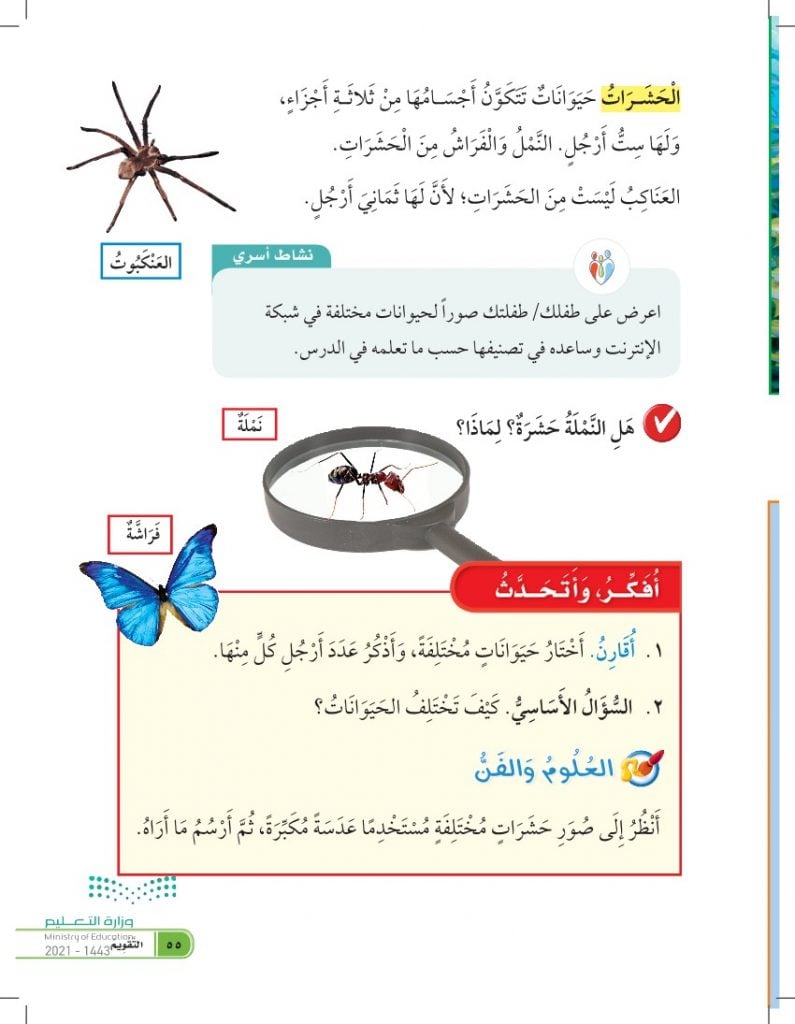 حل كتاب العلوم اول ابتدائي الفصل الاول