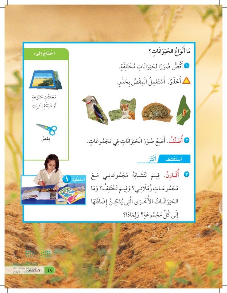 حل كتاب العلوم اول ابتدائي الفصل الاول