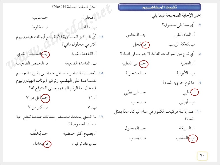 حل كتاب العلوم ثاني متوسط ف1 1442