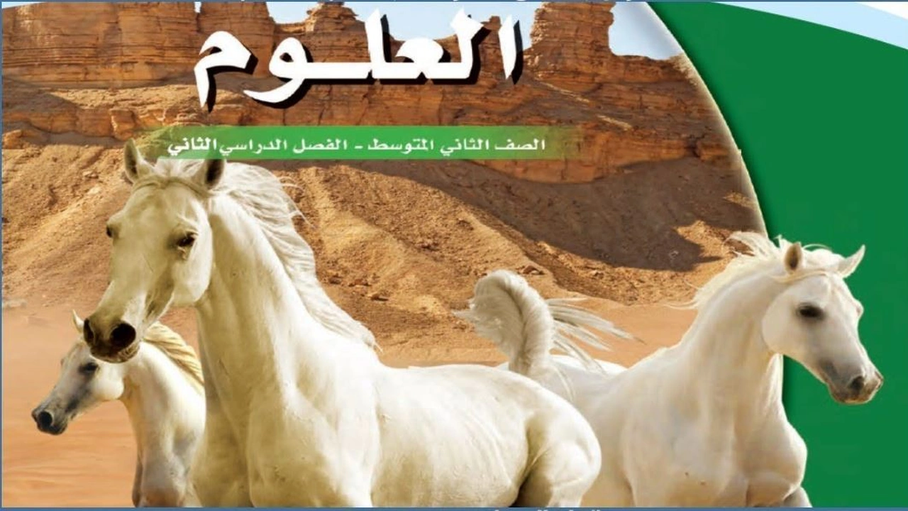 صورة حل كتاب العلوم ثاني متوسط ف1 1442