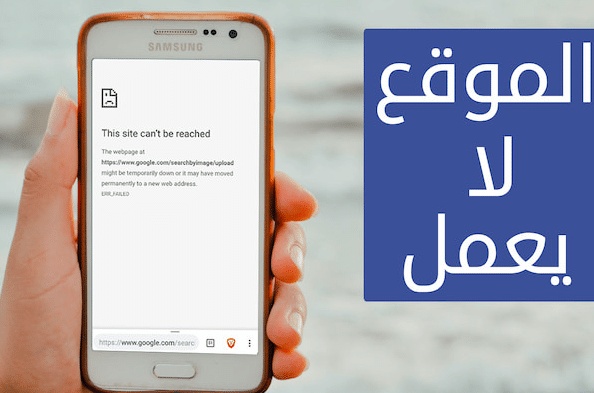حل مشكلة ظهور رسالة خطأ وعدم فتح المواقع في جوجل كروم 