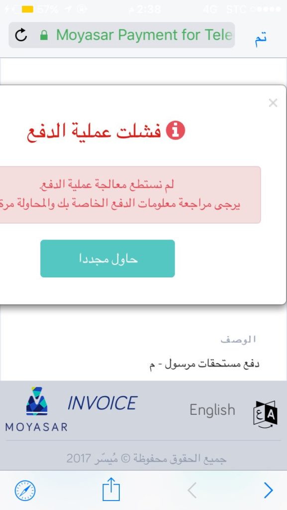 حل مشكلة فشل عملية الدفع في انجاز