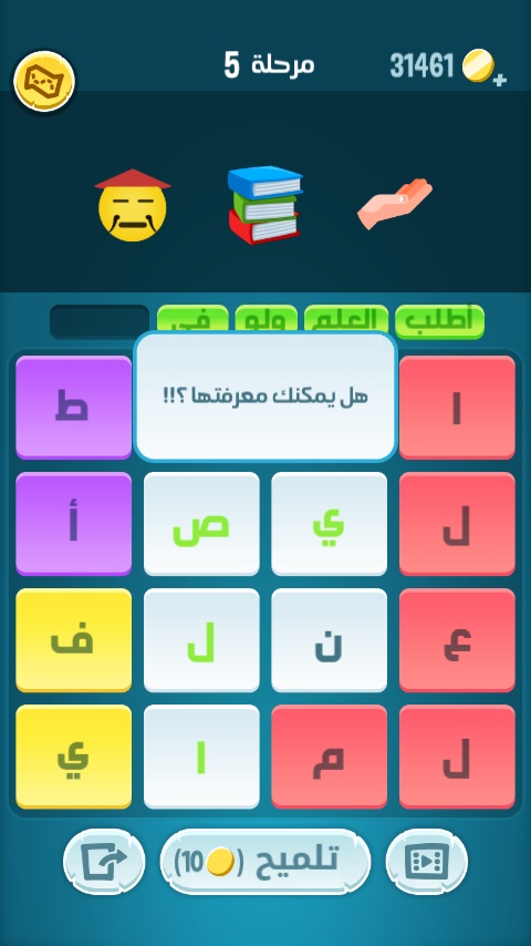 حلول لعبة كلمات كراش