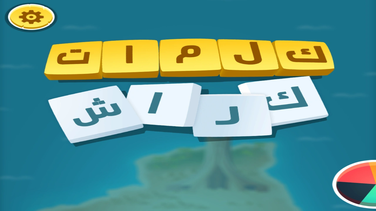 صورة حلول لعبة كلمات كراش