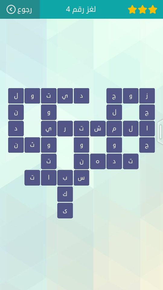 حلول لعبة وصلة المجموعة الاولى