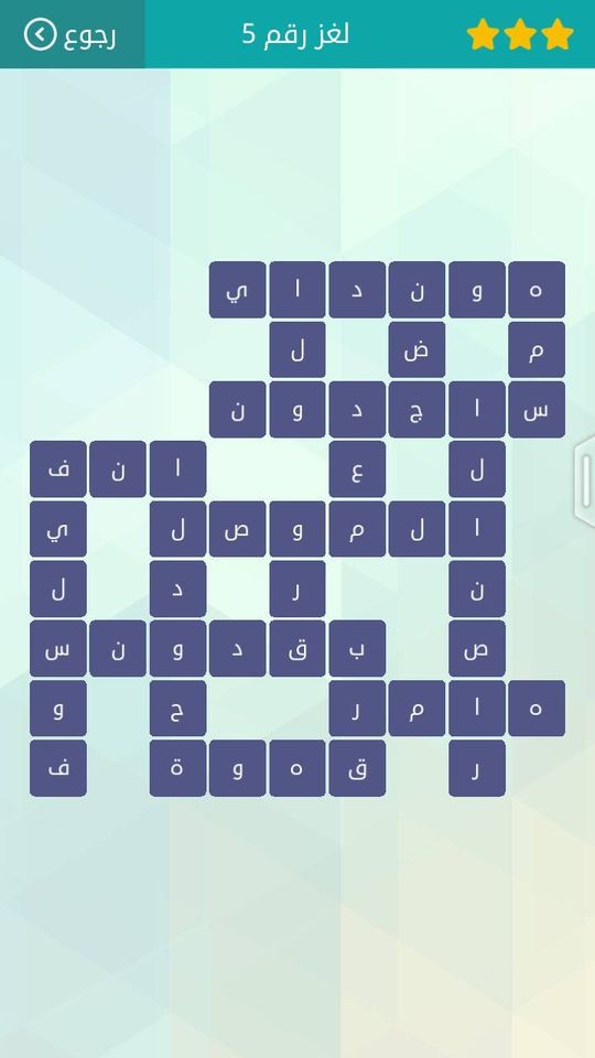حلول لعبة وصلة المجموعة الاولى