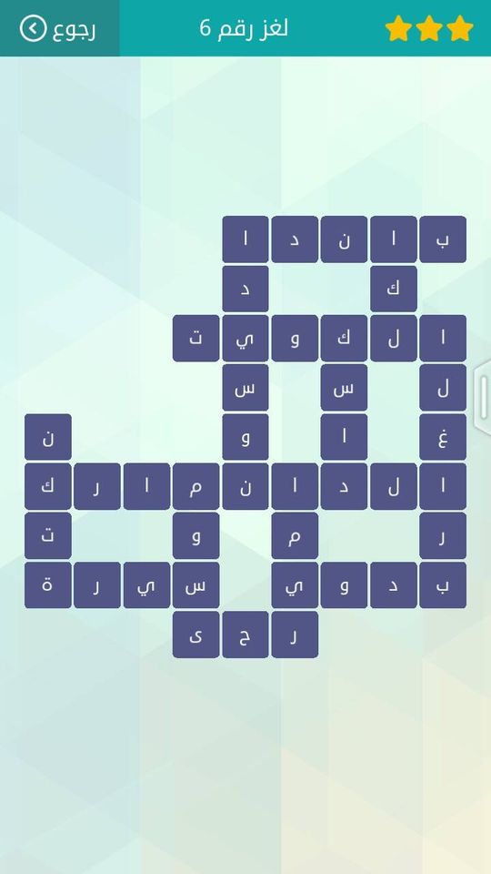 حلول لعبة وصلة المجموعة الاولى