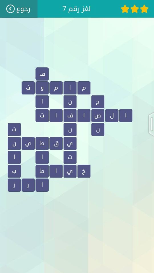 حلول لعبة وصلة المجموعة الاولى