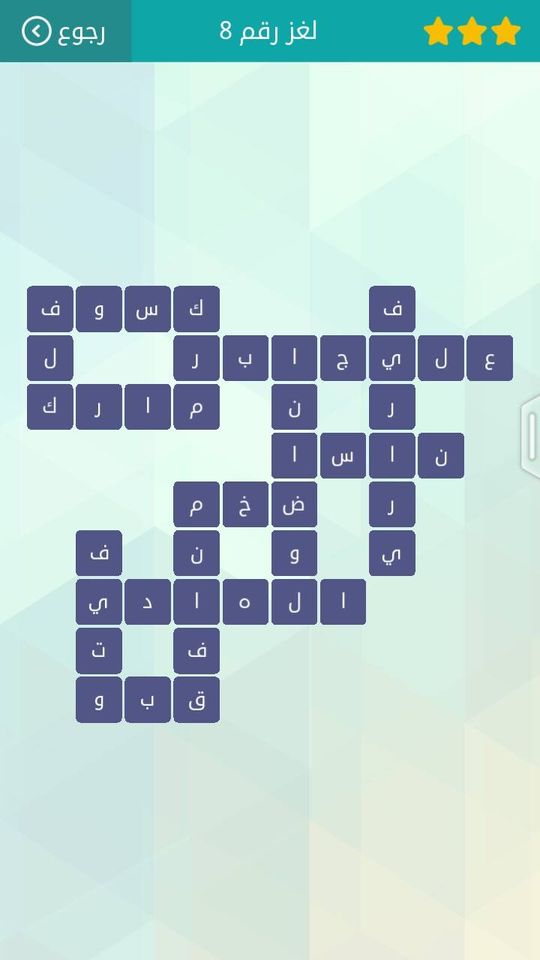 حلول لعبة وصلة المجموعة الاولى