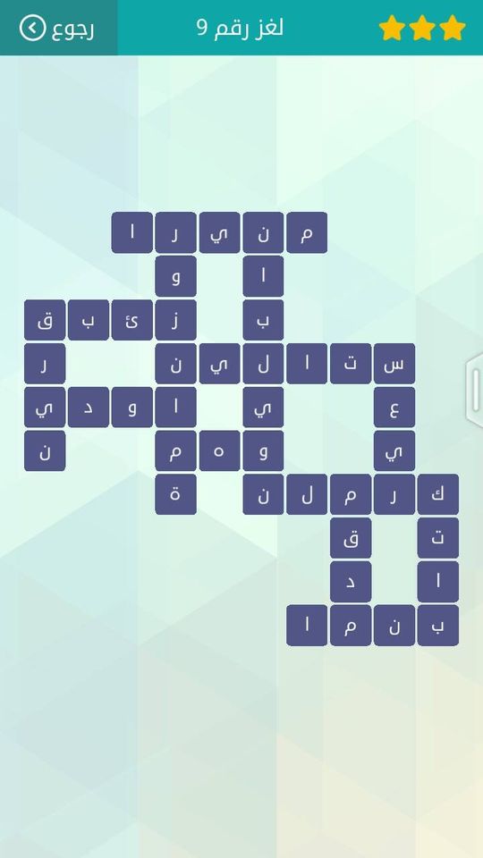 حلول لعبة وصلة المجموعة الاولى