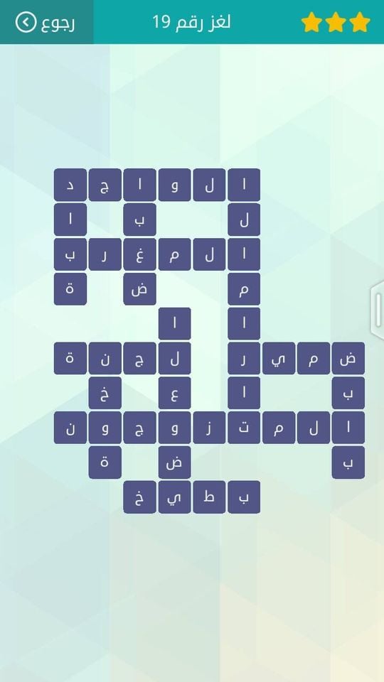 حلول لعبة وصلة المجموعة الثالثة