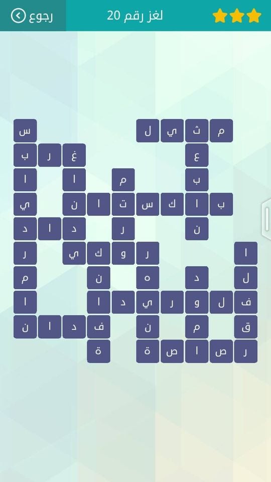 حلول لعبة وصلة المجموعة الثالثة