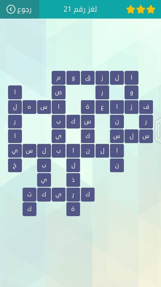 حلول لعبة وصلة المجموعة الثالثة