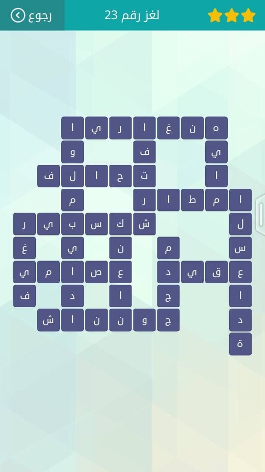 حلول لعبة وصلة المجموعة الثالثة