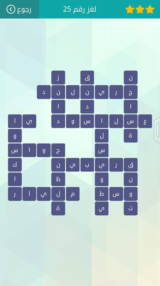 حلول لعبة وصلة المجموعة الثالثة