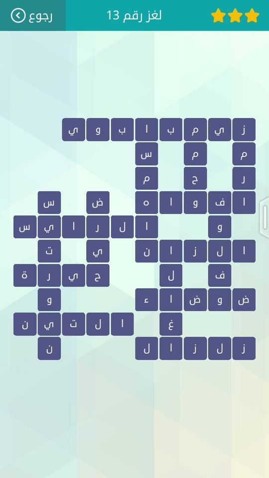 حلول لعبة وصلة المجموعة الثانية