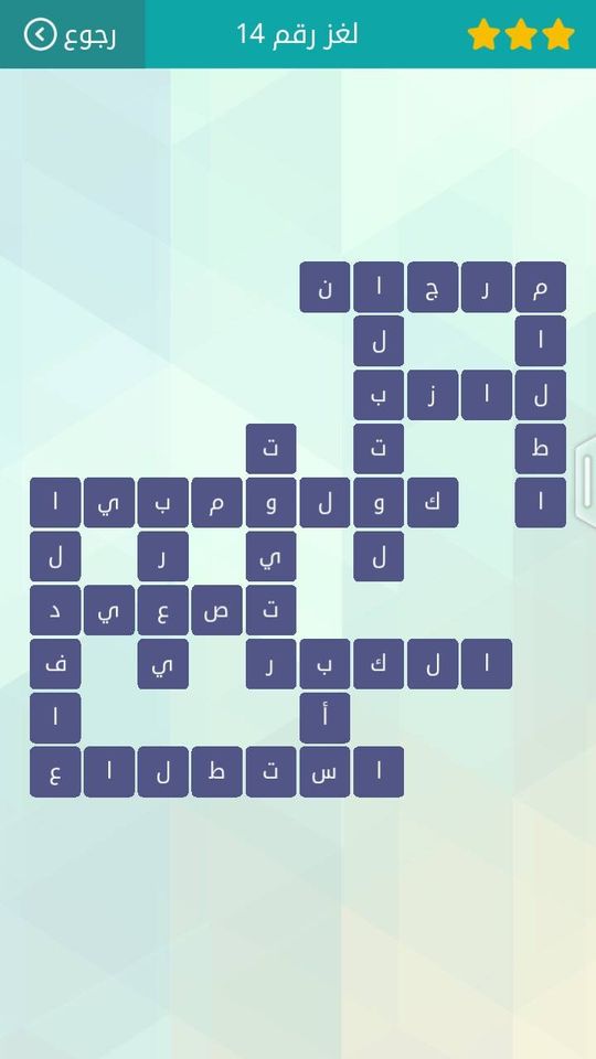 حلول لعبة وصلة المجموعة الثانية