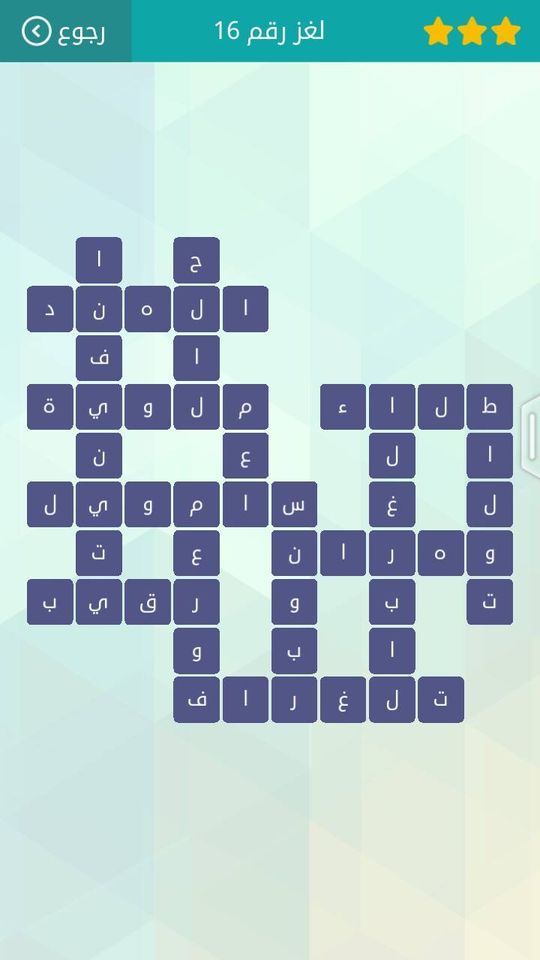 حلول لعبة وصلة المجموعة الثانية