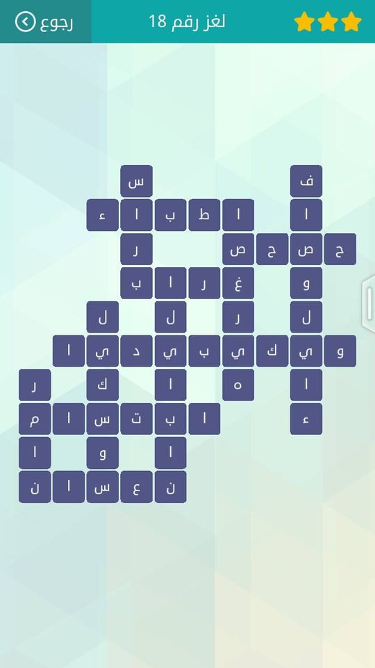 حلول لعبة وصلة المجموعة الثانية