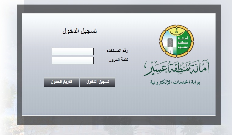 خدمة العملاء أمانة عسير