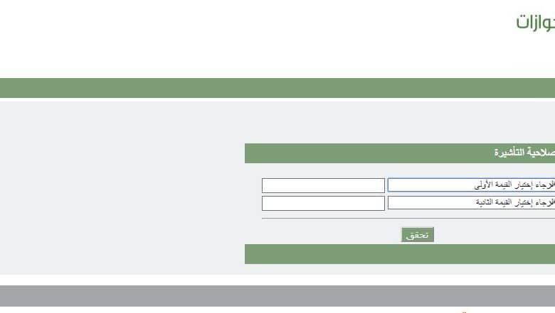 خدمة صلاحيه مقيم