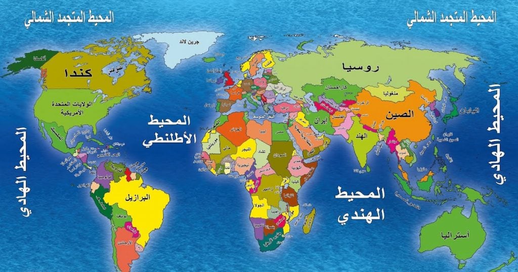 خريطة العالم الحقيقية واضحة بالعربي