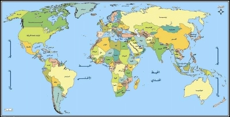خريطة العالم الحقيقية واضحة بالعربي