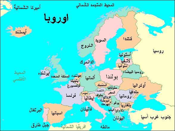 خريطة العالم الحقيقية واضحة بالعربي
