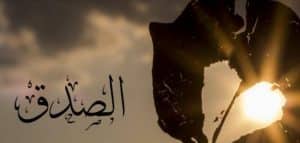خطبة محفلية عن الصدق