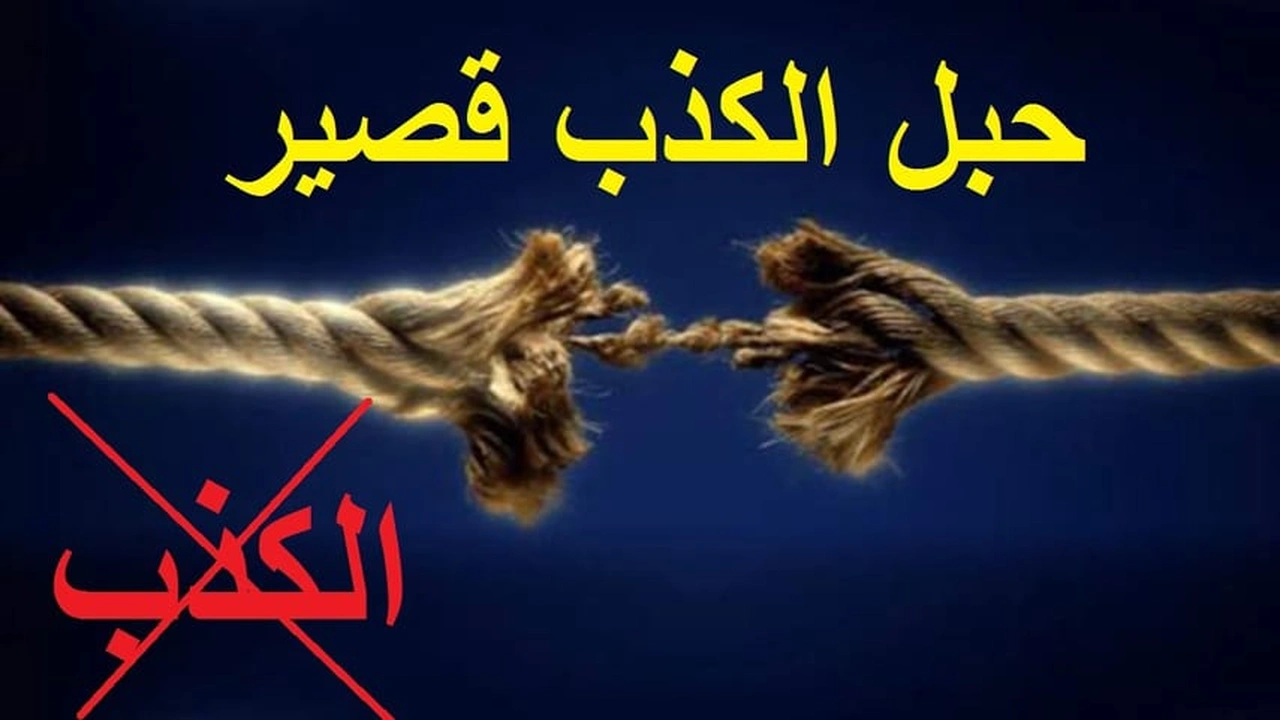 صورة خطبة محفلية عن الكذب
