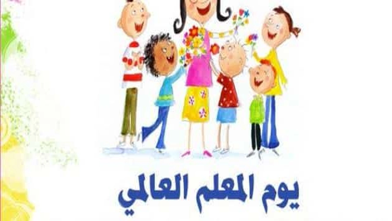 صورة خطبة محفلية عن اليوم العالمي للمعلم