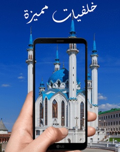 خلفيات اسلامية للموبايل