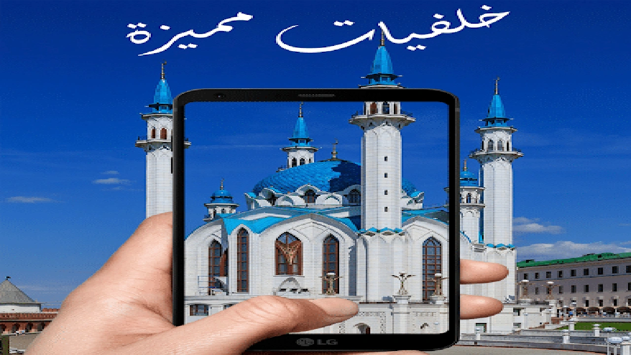 صورة خلفيات اسلامية للموبايل