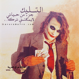 خلفيات جوكر سوداء