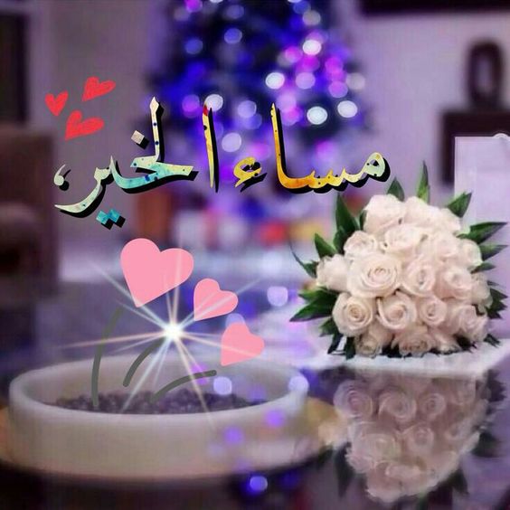 خلفيات مساء الخير
