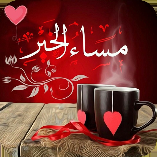 خلفيات مساء الخير