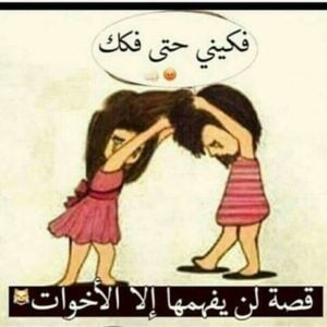 خلفيات واتس اب مضحكه للبنات