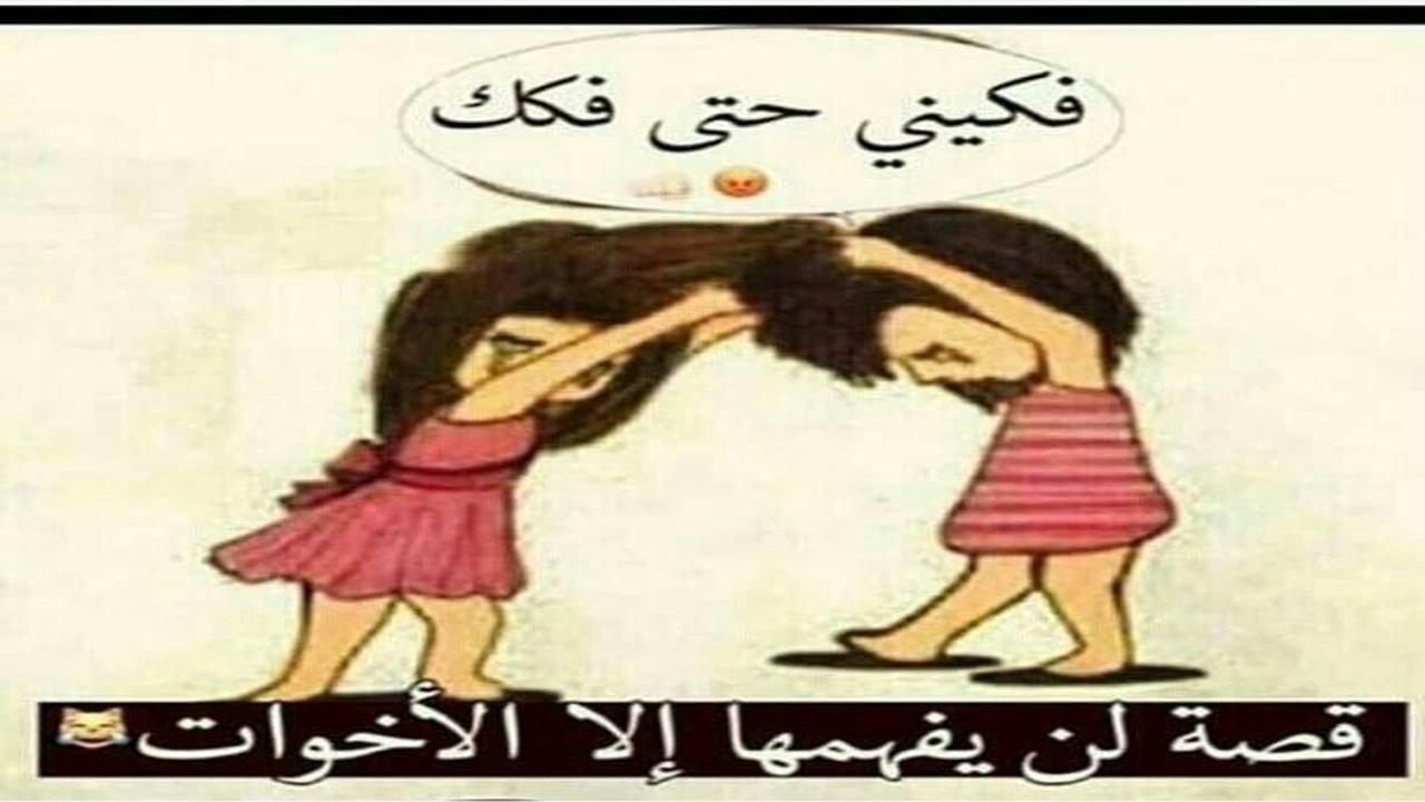 صورة خلفيات واتس اب مضحكه للبنات