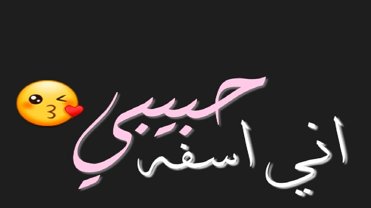 صورة خواطر اعتذار للزوج