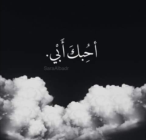 خواطر عن الاب