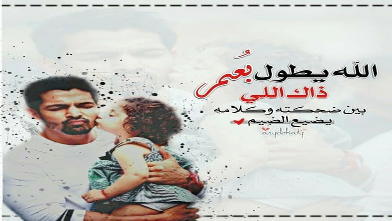 صورة خواطر عن الاب