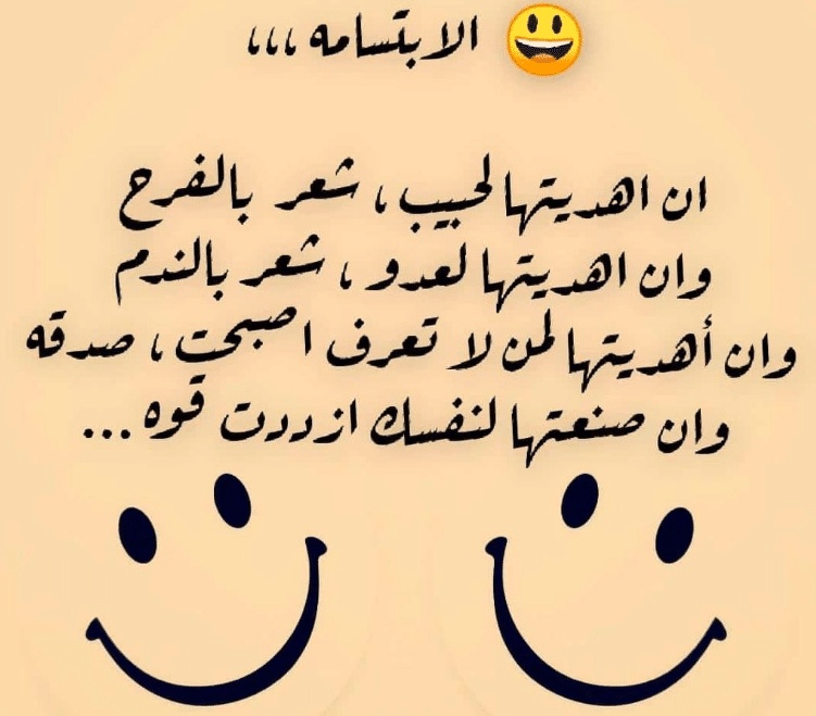 خواطر عن الابتسامة والسعادة
