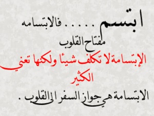 خواطر عن الابتسامة والسعادة