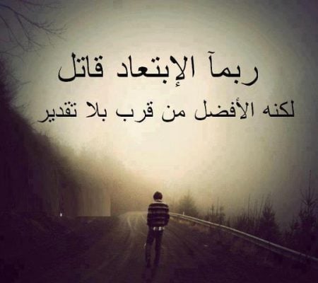 خواطر عن الابتعاد عن الناس