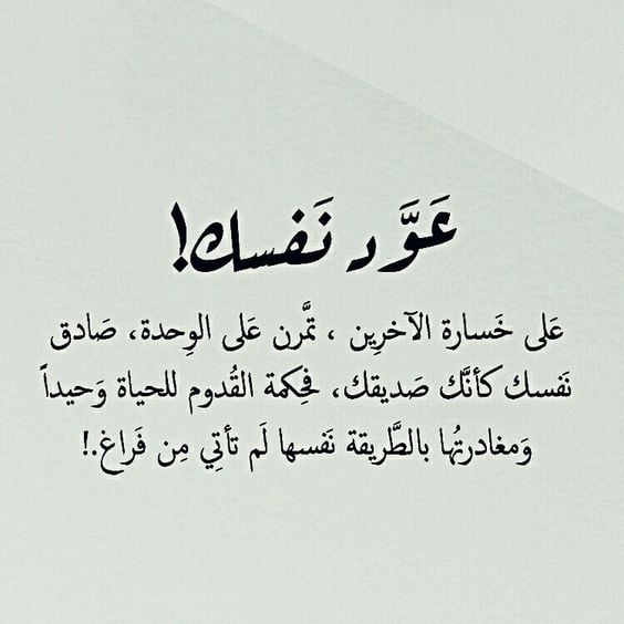 خواطر عن الابتعاد عن الناس