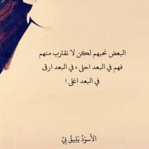 خواطر عن الابتعاد